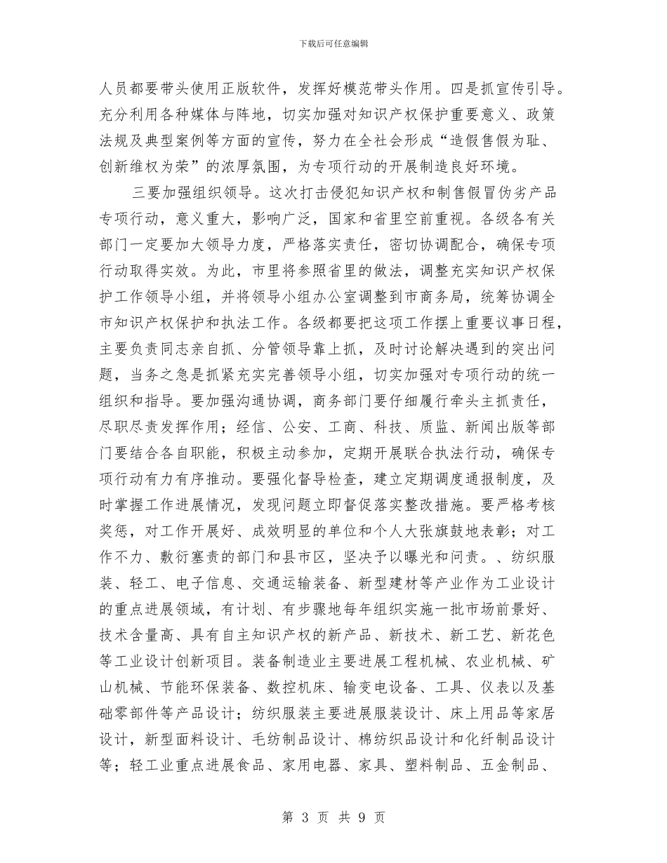 领导在执法工作动员会讲话与领导在护林防火专题会讲话汇编_第3页