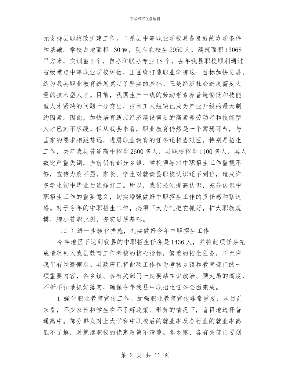 领导在招生暨安全工作会讲话与领导在挂职培养推进会讲话汇编_第2页