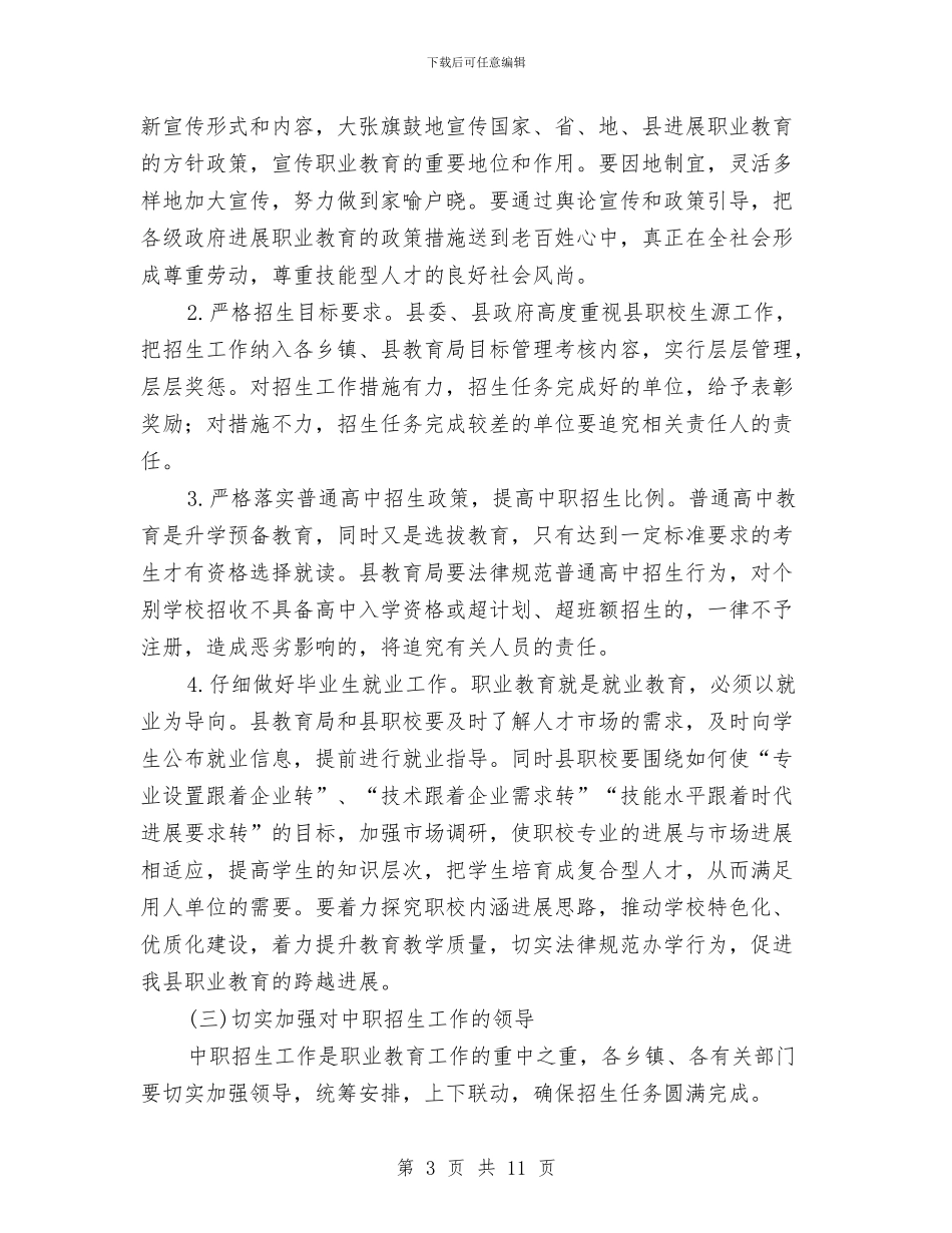 领导在招生暨安全工作会讲话与领导在挂职培养推进会讲话汇编_第3页