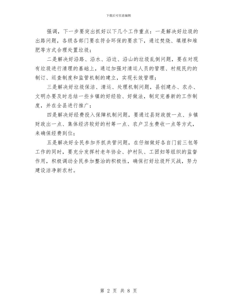 领导在指导卫生工作大会上的讲话稿与领导在政协中心组读书会发言汇编_第2页