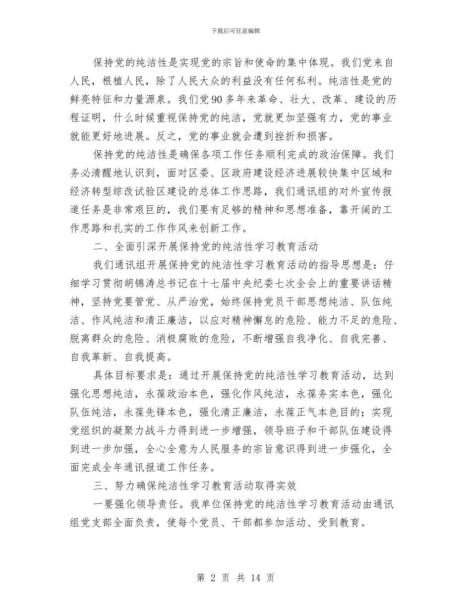 领导在教育活动动员会发言与领导在教育系统读书会发言汇编_第2页