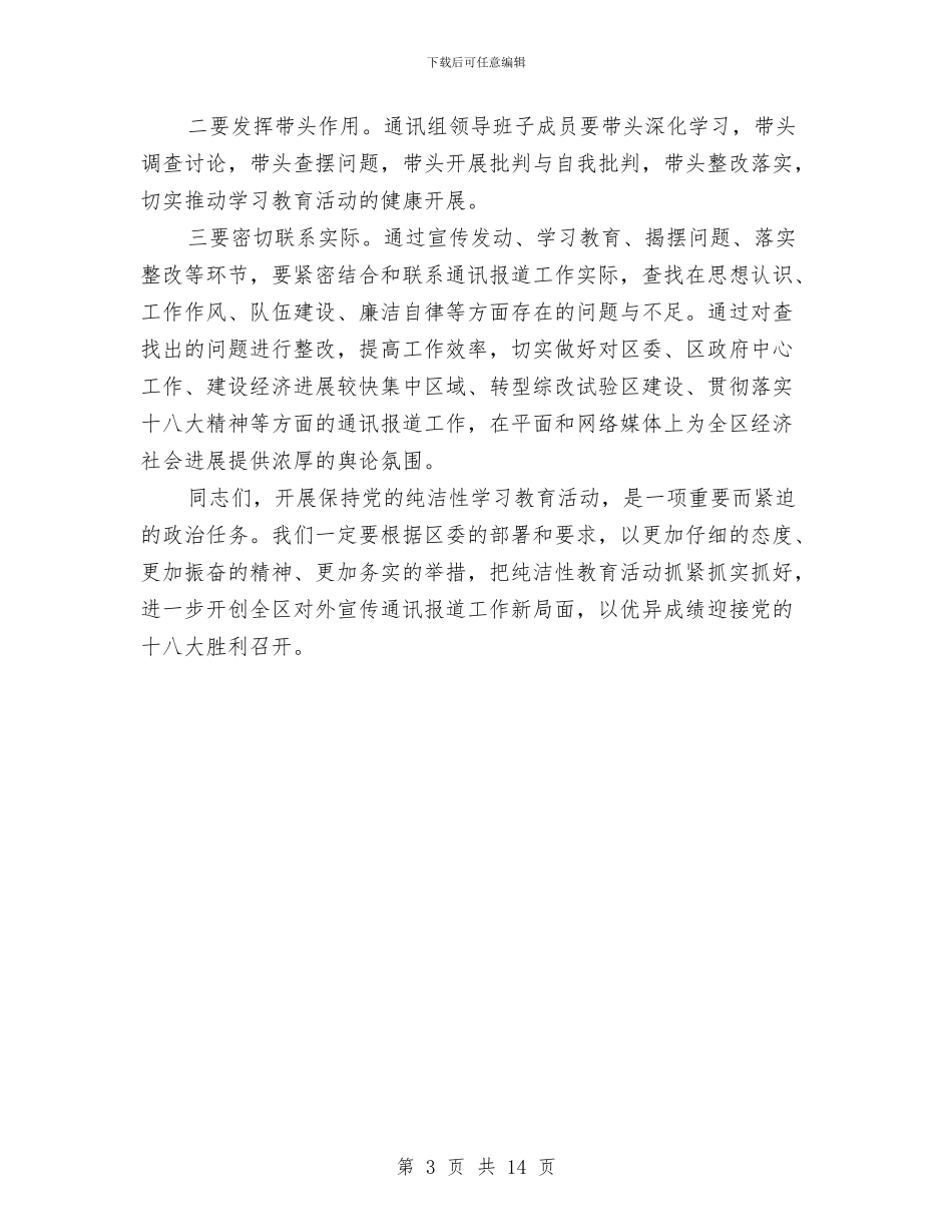 领导在教育活动动员会发言与领导在教育系统读书会发言汇编_第3页