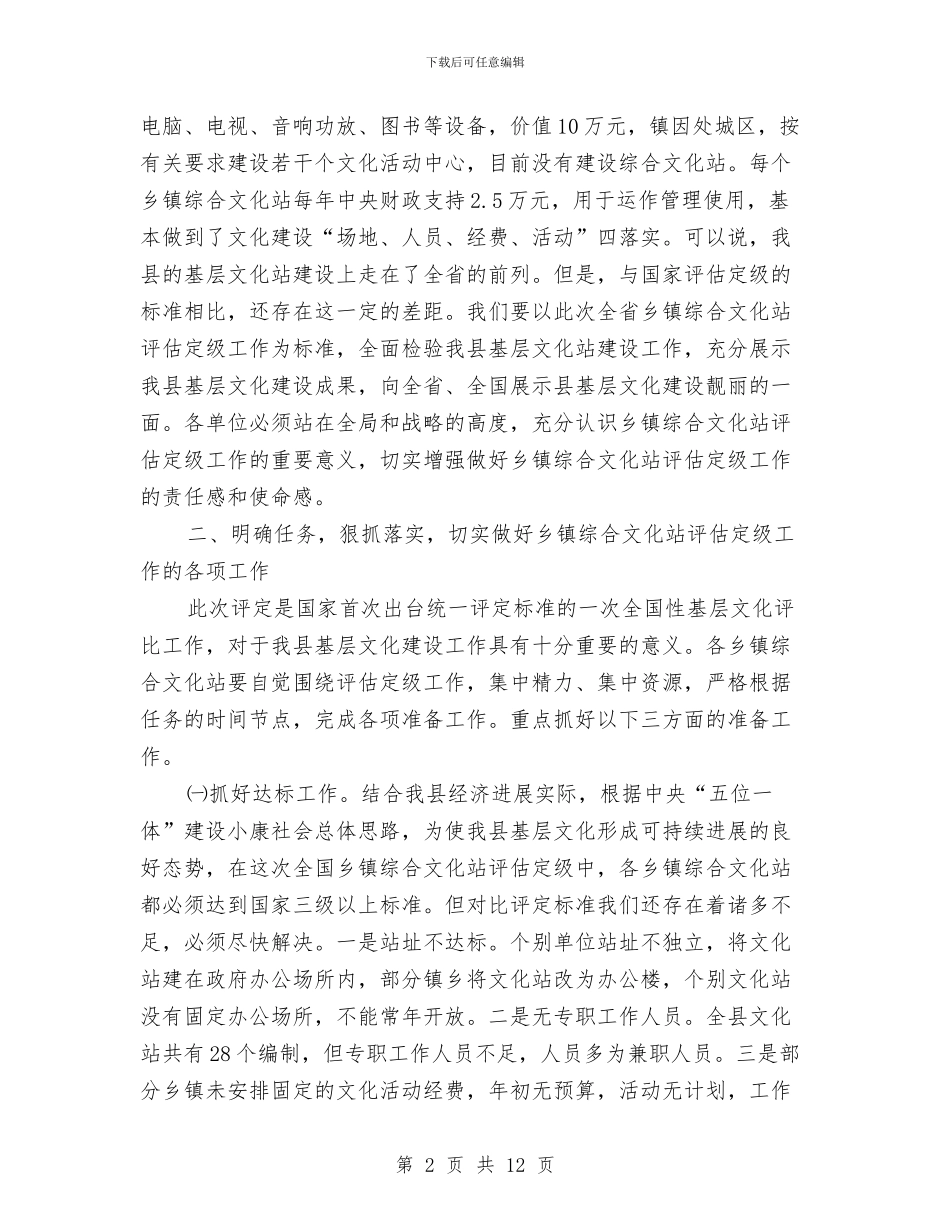 领导在文化站长培训班讲话与领导在文广新局暨廉政工作会讲话汇编_第2页