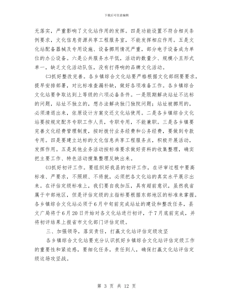 领导在文化站长培训班讲话与领导在文广新局暨廉政工作会讲话汇编_第3页