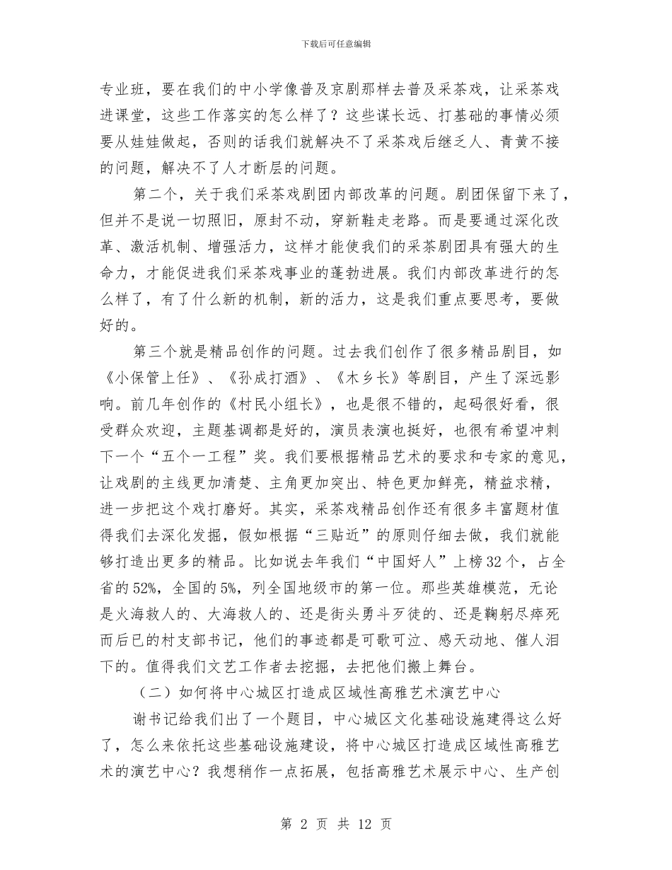 领导在文化机关干部职工会讲话与领导在文广新局暨廉政工作会讲话汇编_第2页