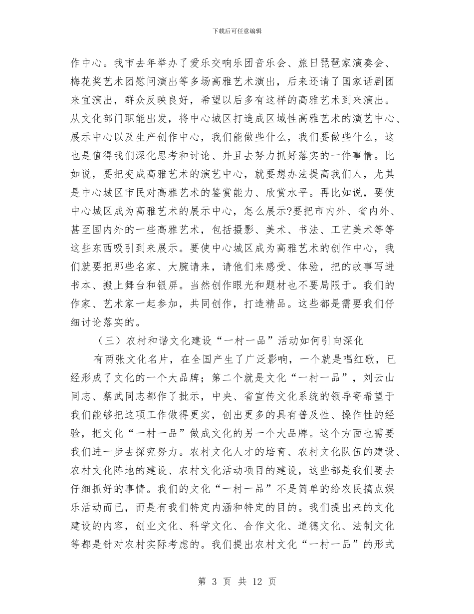 领导在文化机关干部职工会讲话与领导在文广新局暨廉政工作会讲话汇编_第3页