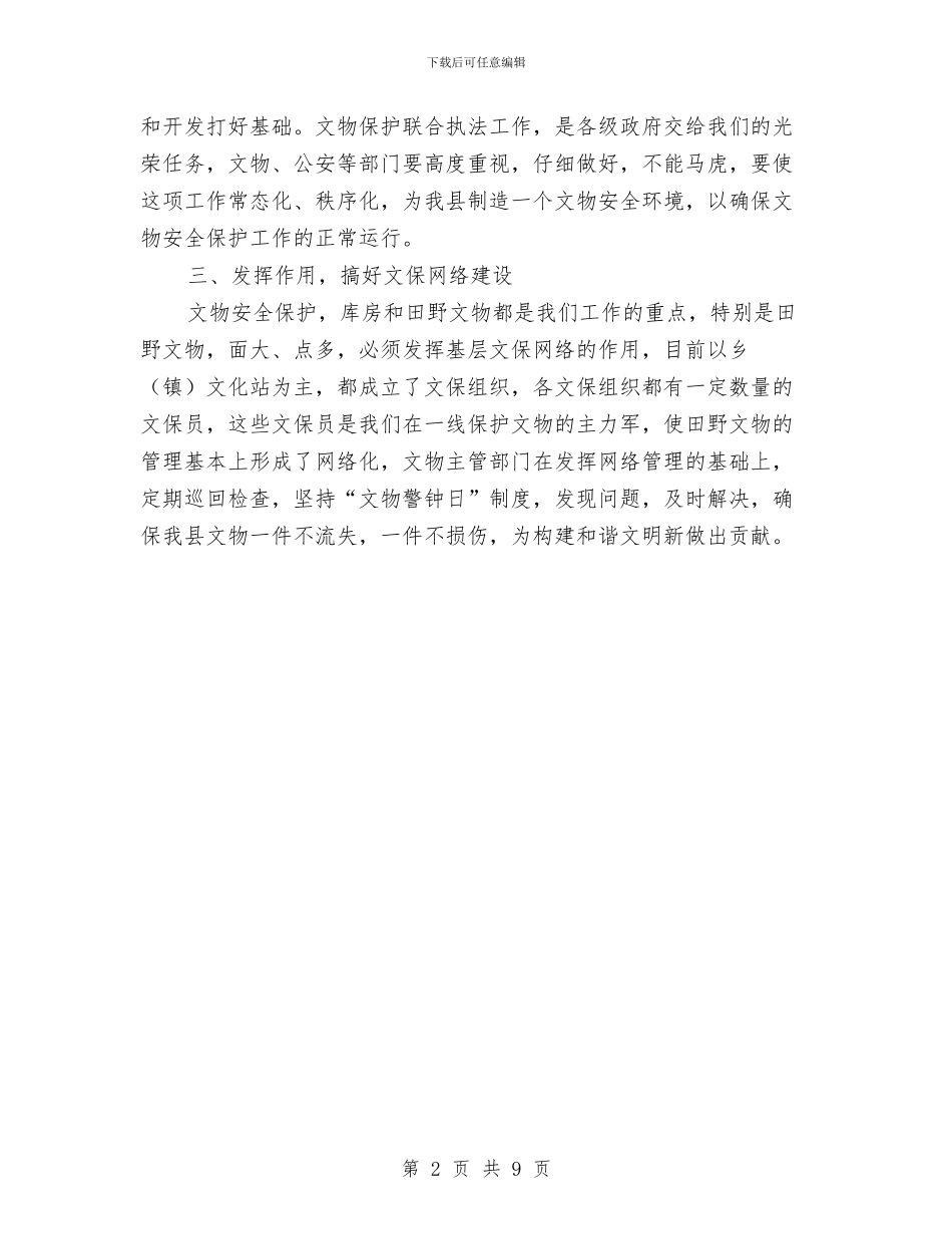 领导在文物移交工作会发言与领导在新区建设房屋征收推进会的发言汇编_第2页