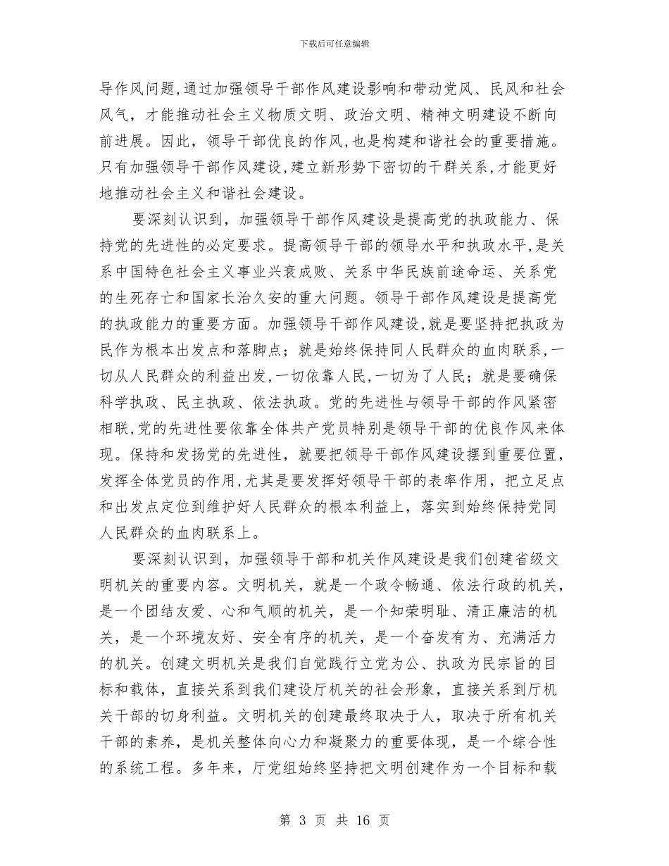 领导在机关作风建设动员大会上的讲话与领导在煤销公司总结会发言汇编_第3页