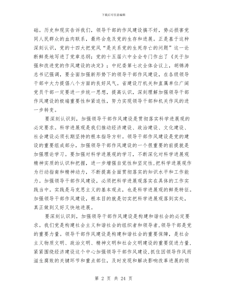 领导在机关作风建设动员大会上的讲话与领导在环保建设工作会报告_第2页