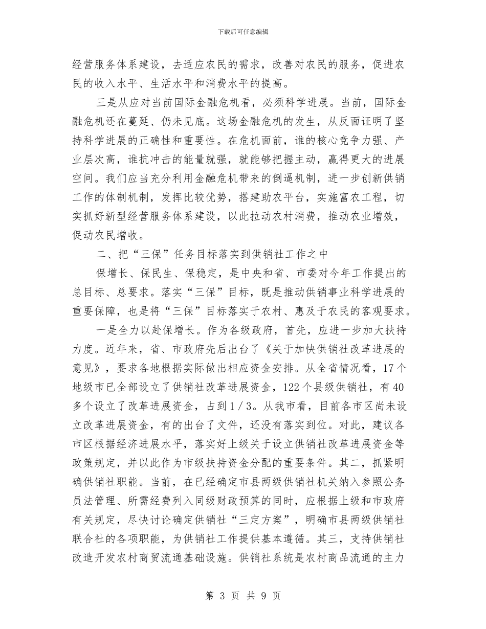 领导在服务体系建设视察会讲话与领导在服务队启动仪式发言汇编_第3页