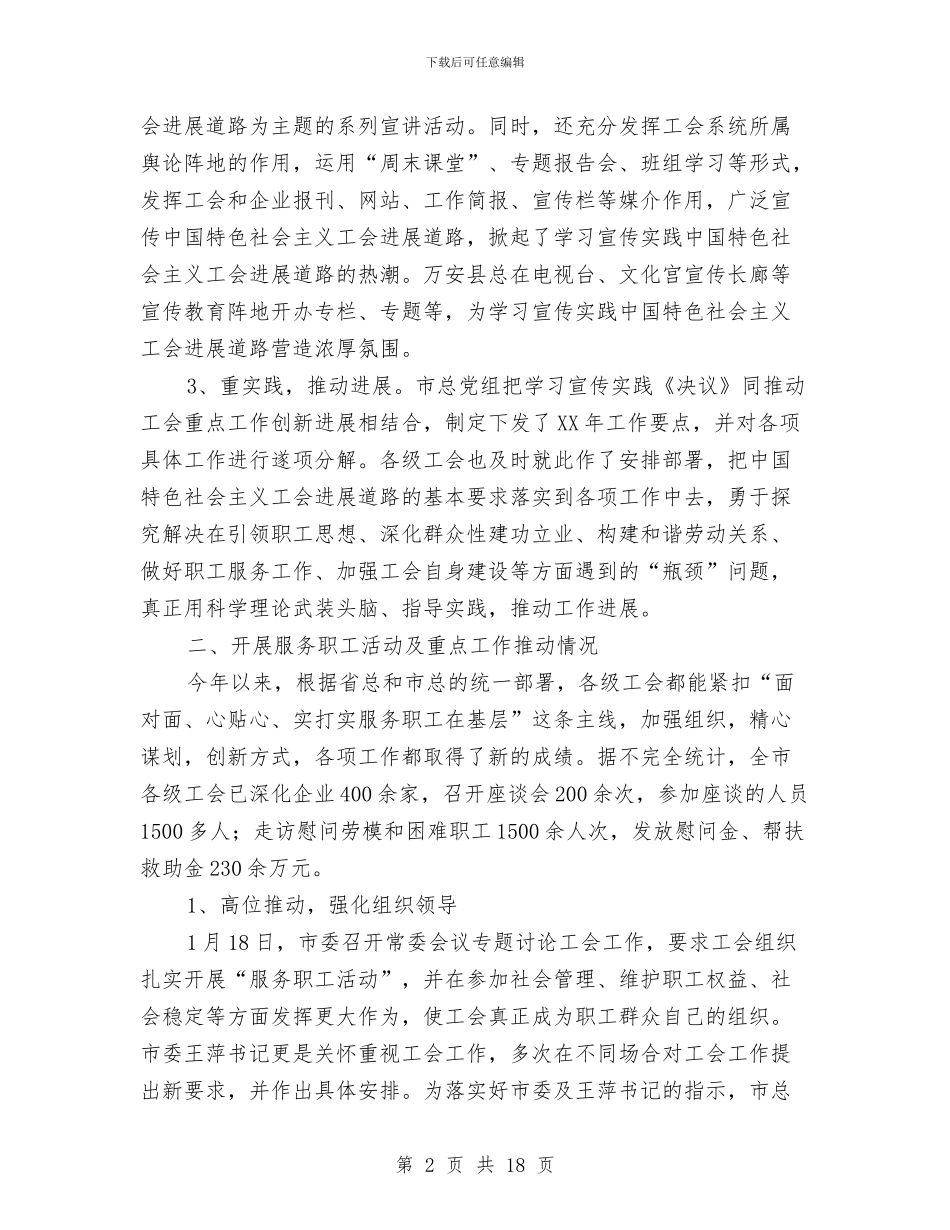 领导在服务职工活动会讲话与领导在机关事务局长会议发言汇编_第2页