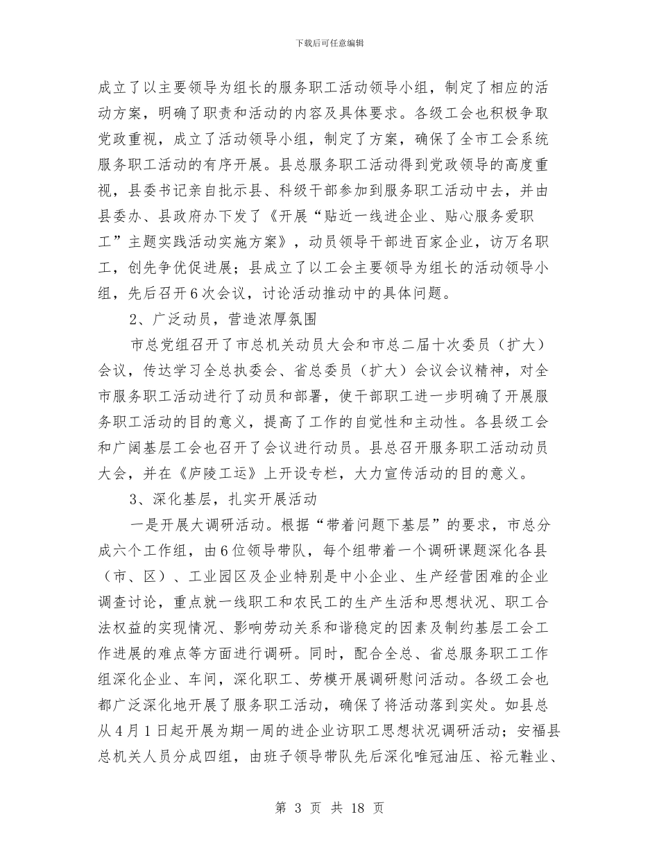 领导在服务职工活动会讲话与领导在机关事务局长会议发言汇编_第3页