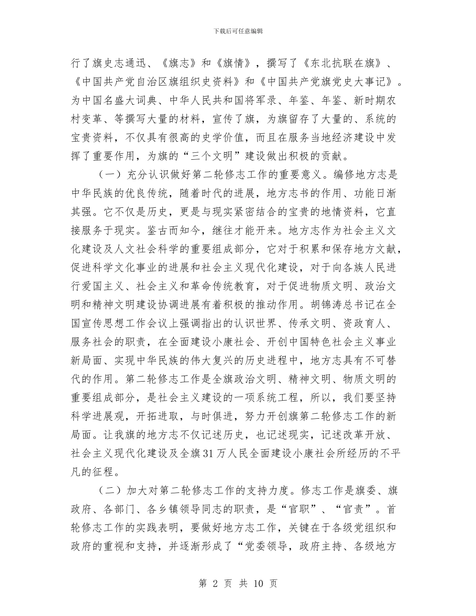 领导在档案工作大会的发言与领导在植树节的电视讲话稿汇编_第2页