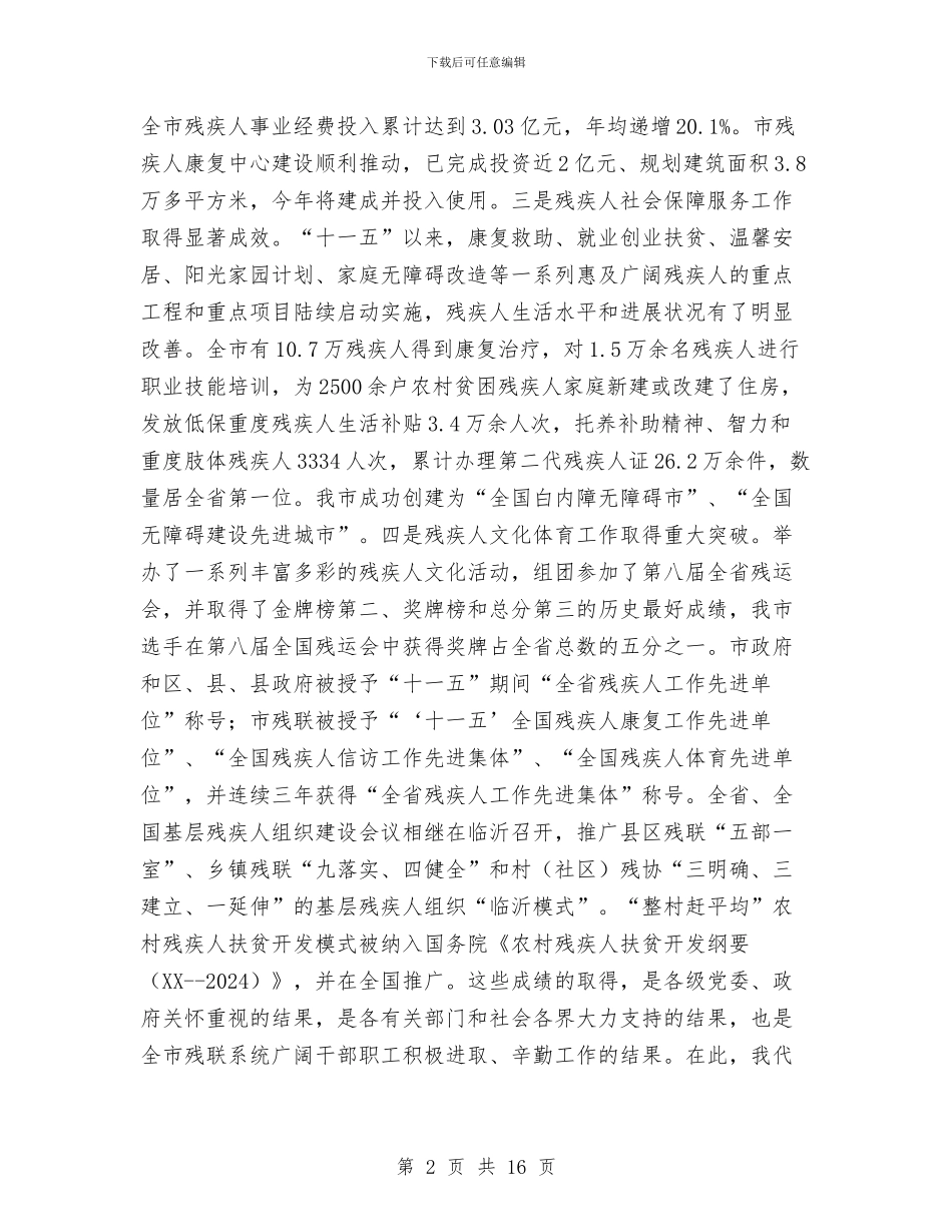 领导在残疾人事业专题会讲话与领导在残联安排部署会讲话汇编_第2页