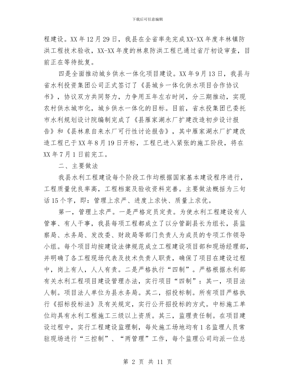 领导在水利视频调度会发言与领导在水库污染治理分析会讲话汇编_第2页
