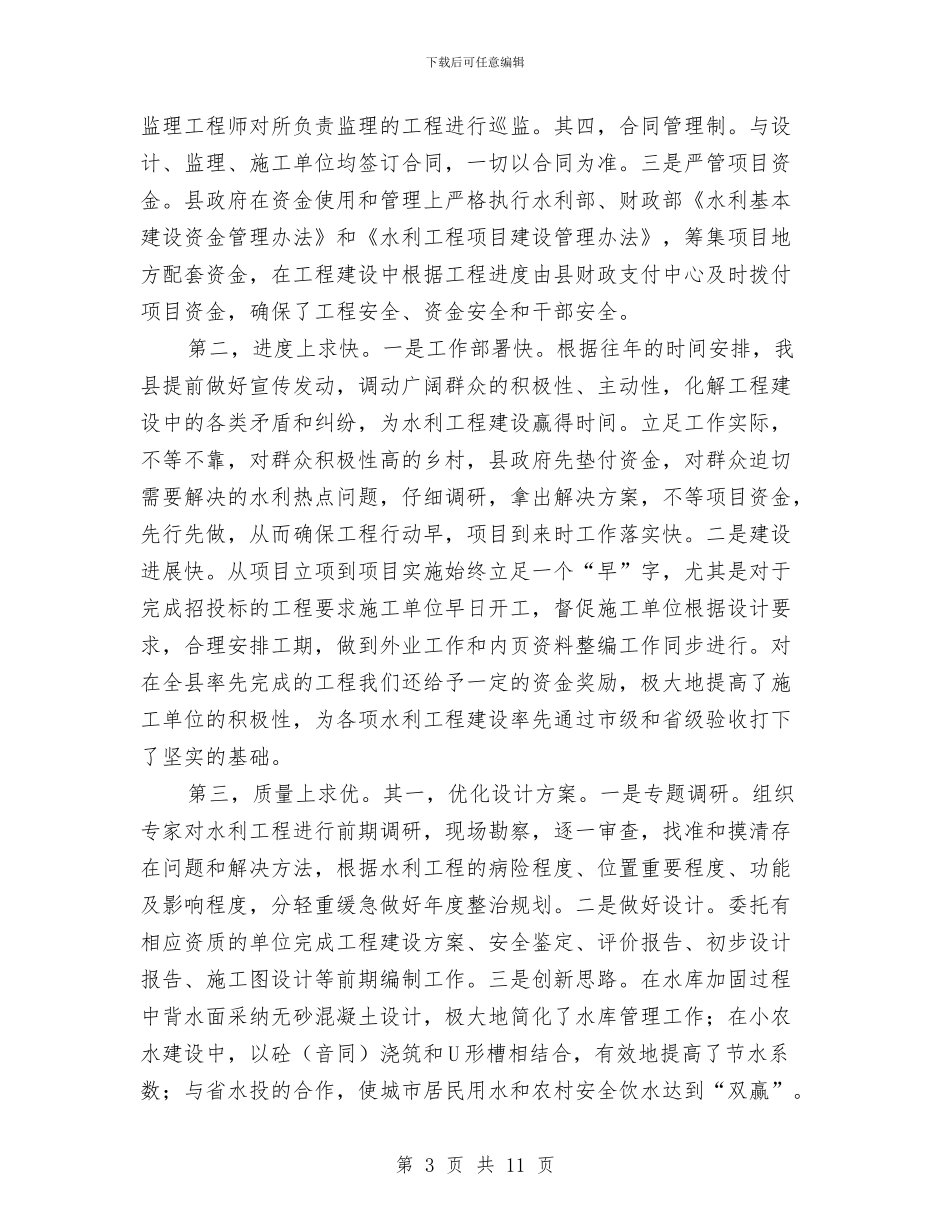 领导在水利视频调度会发言与领导在水库污染治理分析会讲话汇编_第3页