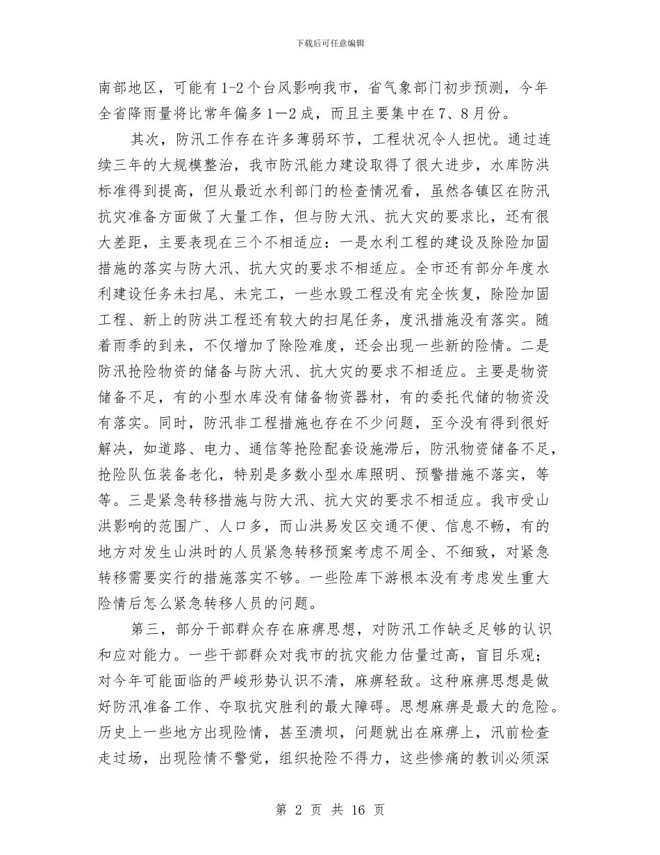 领导在水库加固工作会发言与领导在水电建设会讲话汇编_第2页