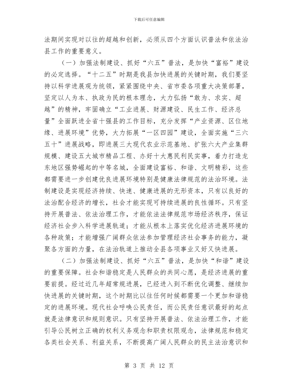 领导在法制宣传教育动员会发言与领导在法律考试预备会讲话汇编_第3页