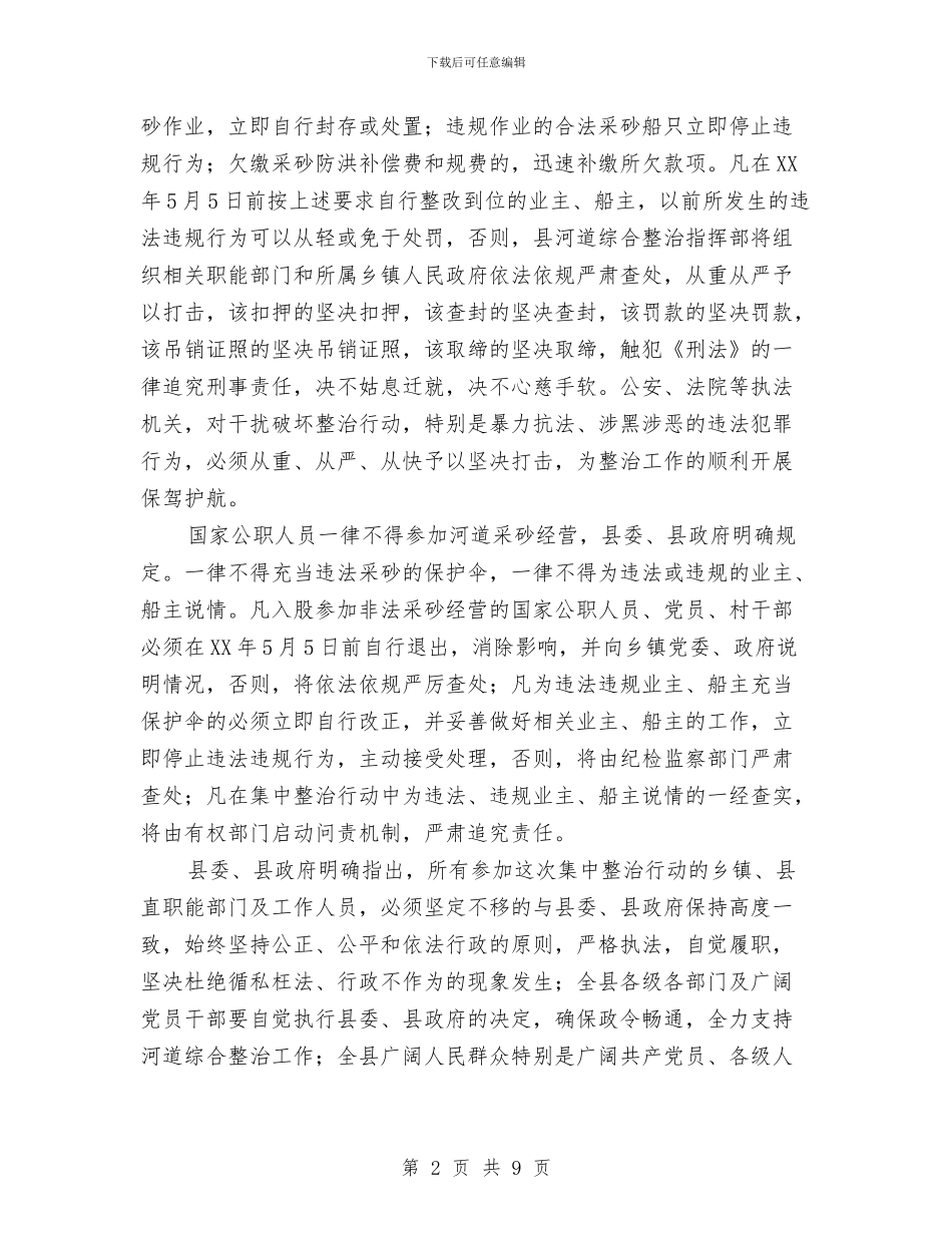 领导在河道整治交流会发言与领导在治庸治懒工作推进会讲话汇编_第2页