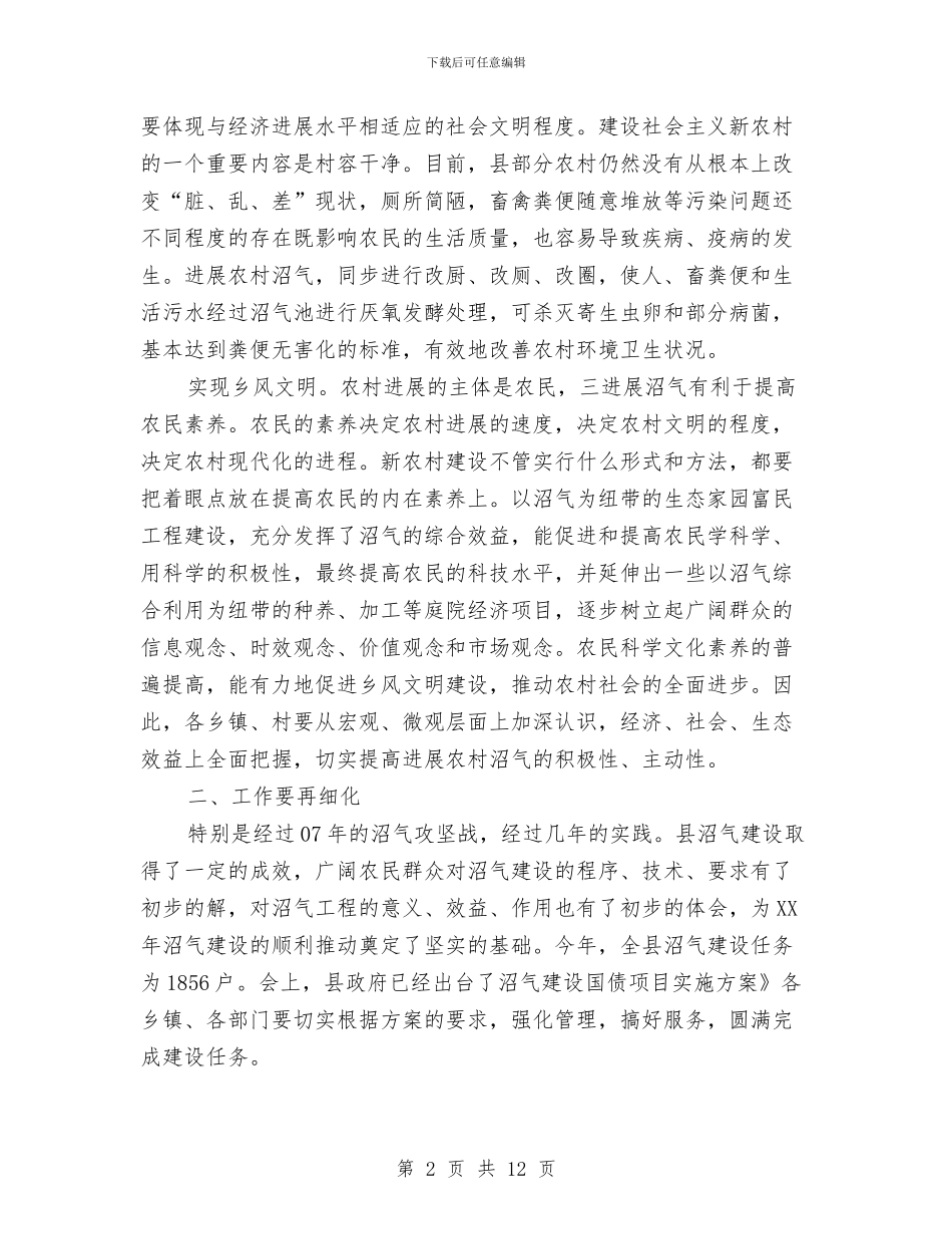 领导在沼气建设推进会发言与领导在法制督办汇报会发言汇编_第2页