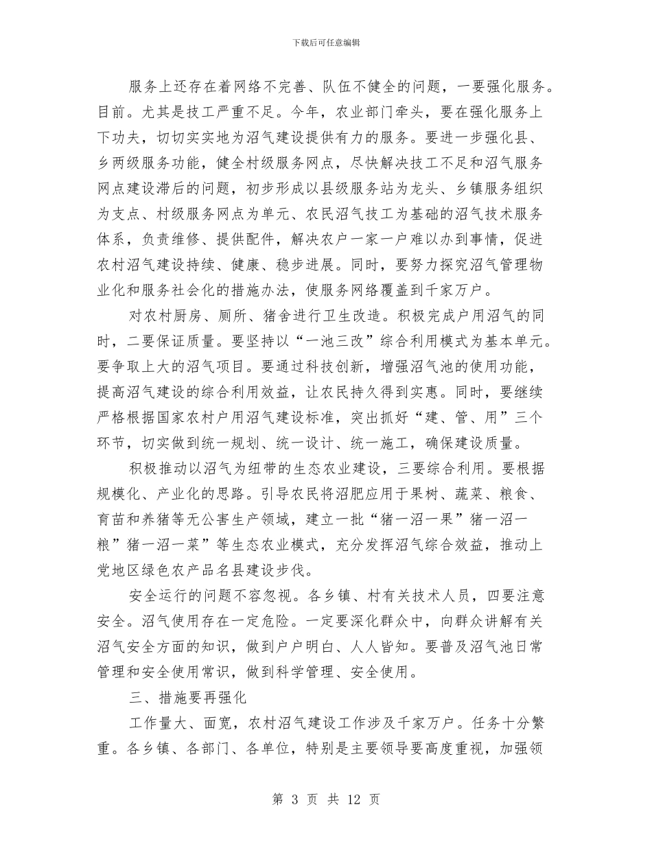 领导在沼气建设推进会发言与领导在法制督办汇报会发言汇编_第3页