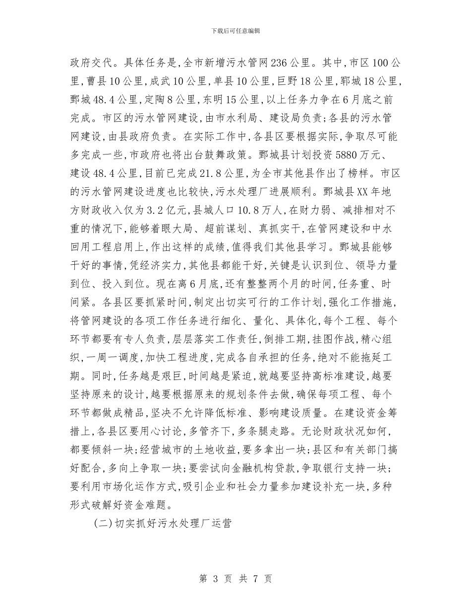 领导在污水处理现场会讲话与领导在油井管理会讲话汇编_第3页