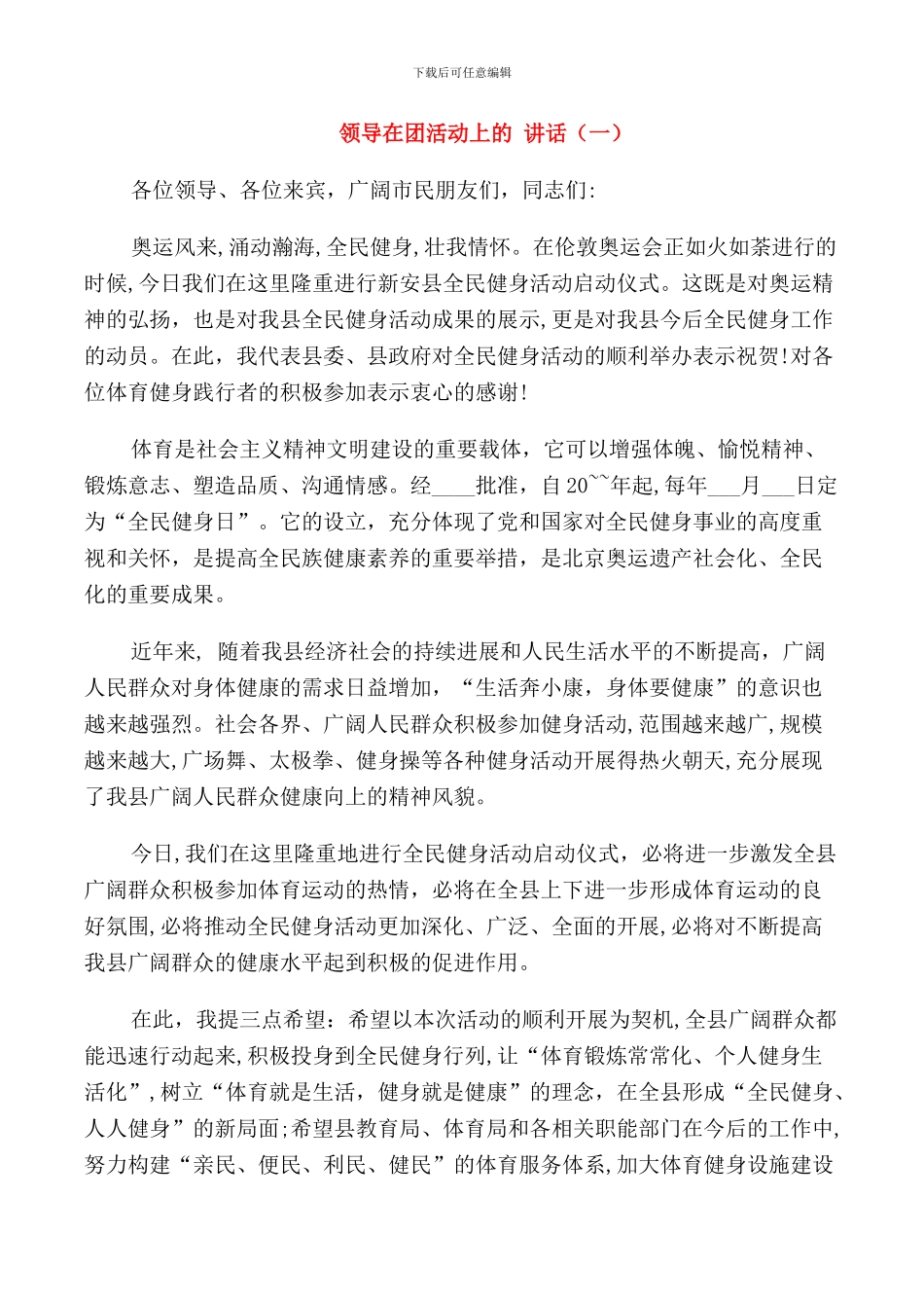 领导在活动上的讲话_第1页