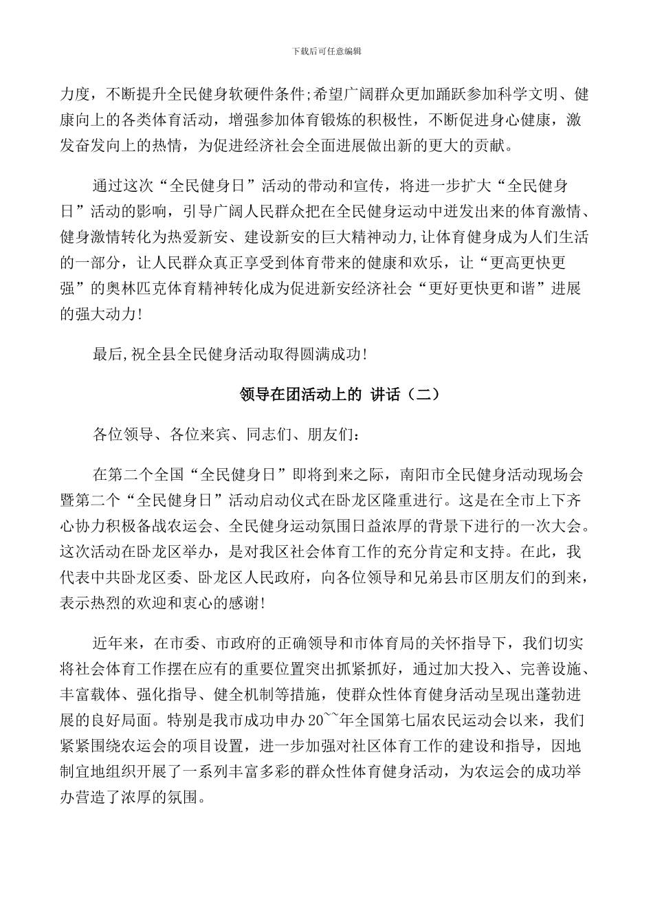 领导在活动上的讲话_第2页