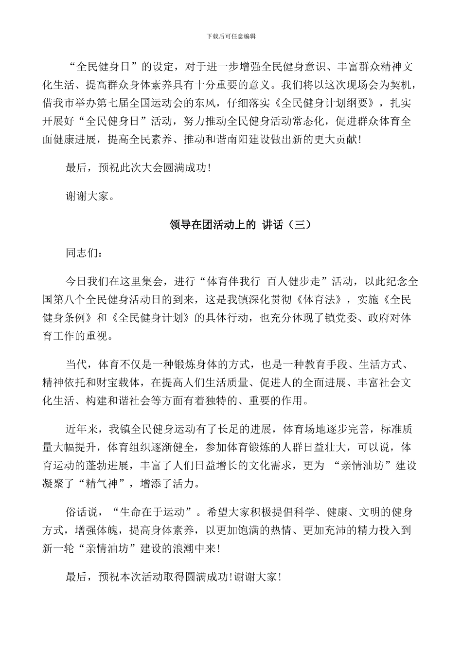 领导在活动上的讲话_第3页