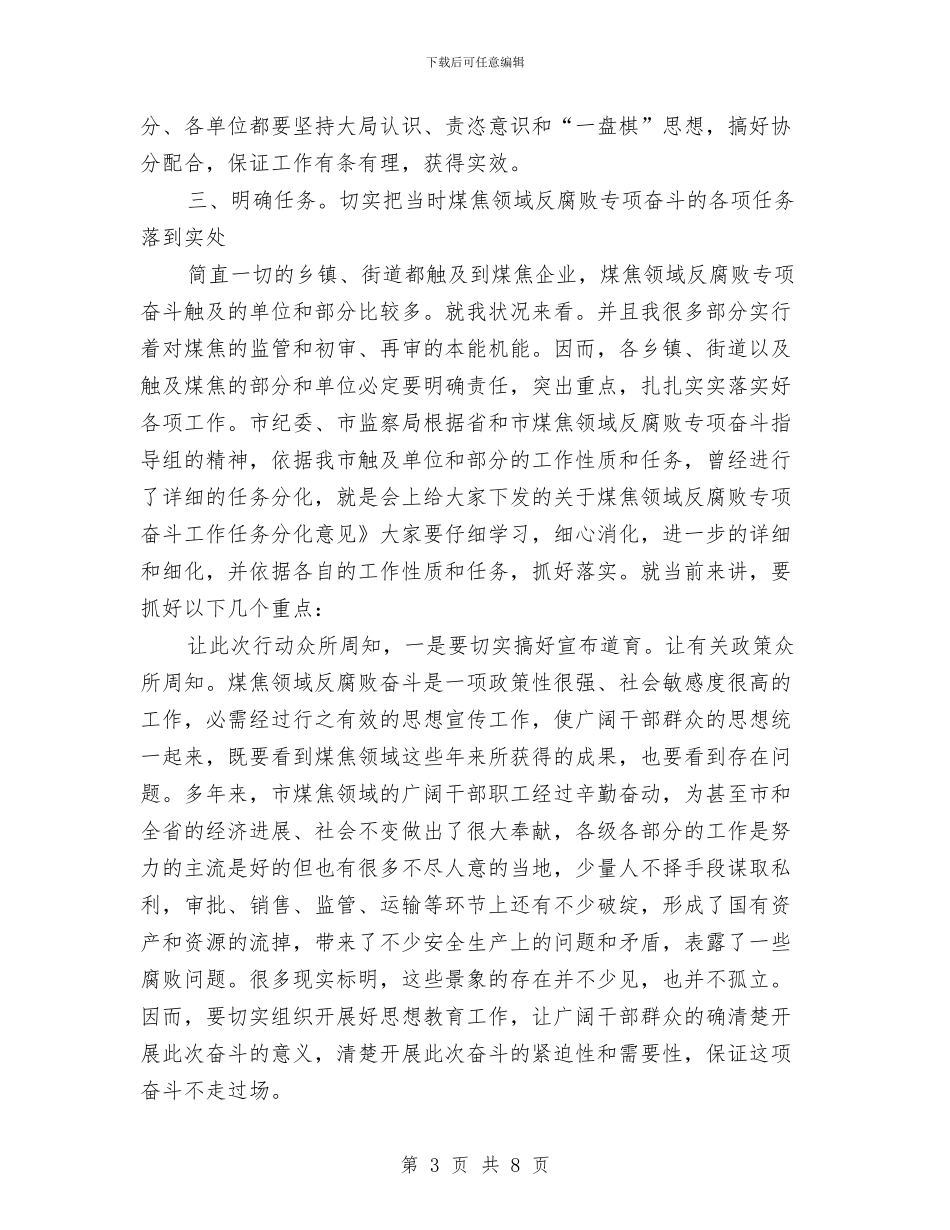 领导在煤焦扩大会讲话与领导在煤销公司总结会发言汇编_第3页