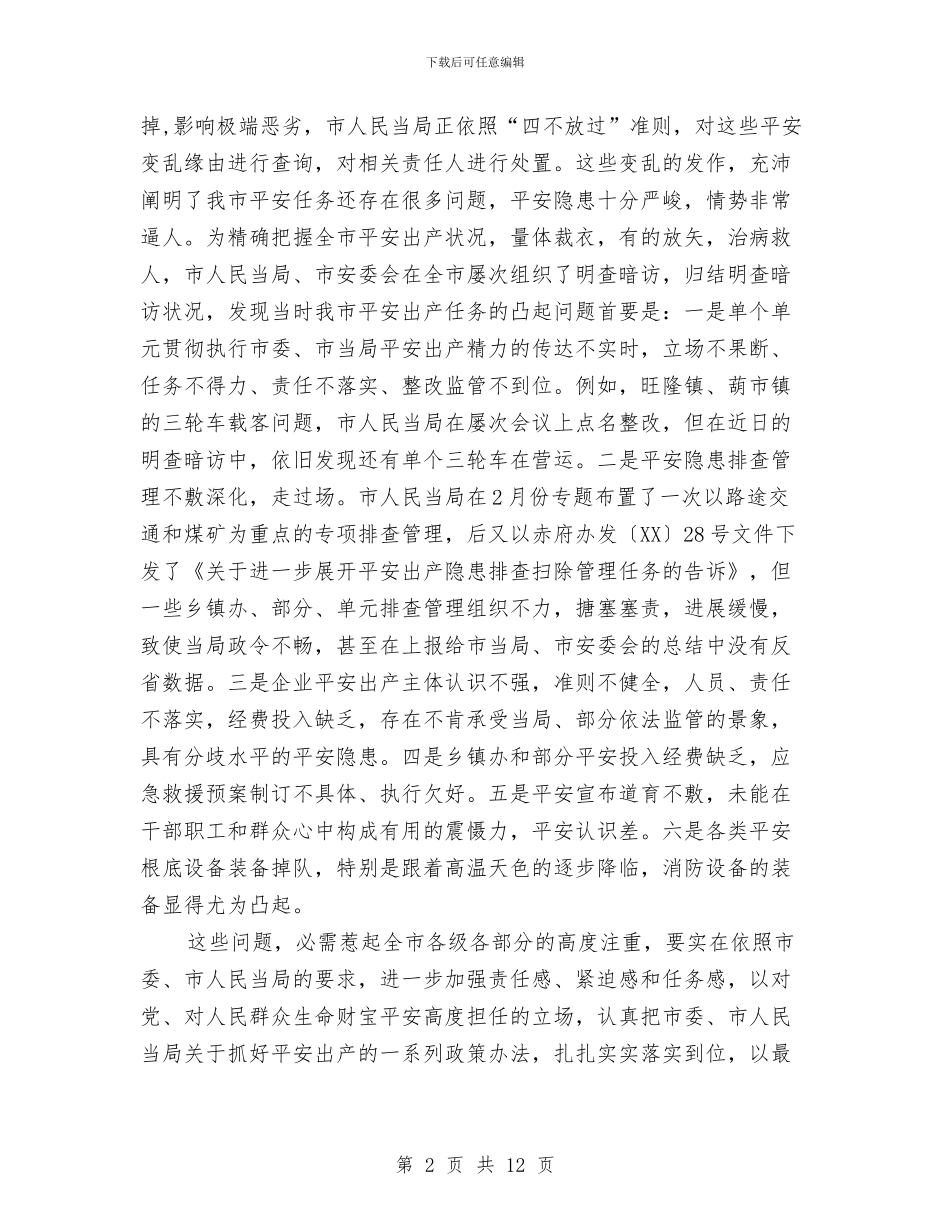 领导在清明节祭祀会发言与领导在烟草协调会上的讲话稿汇编_第2页