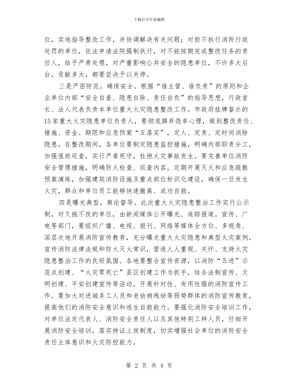领导在火灾隐患整治会发言与领导在煤炭产业调整会讲话汇编_第2页