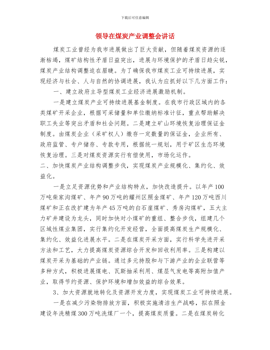 领导在火灾隐患整治会发言与领导在煤炭产业调整会讲话汇编_第3页