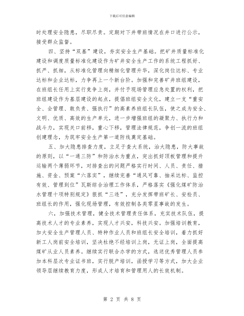 领导在煤矿安全建设推进会讲话与领导在牧业经济专题会发言汇编_第2页