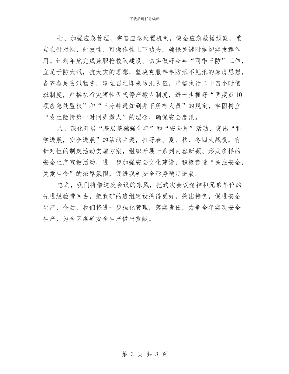领导在煤矿安全建设推进会讲话与领导在牧业经济专题会发言汇编_第3页