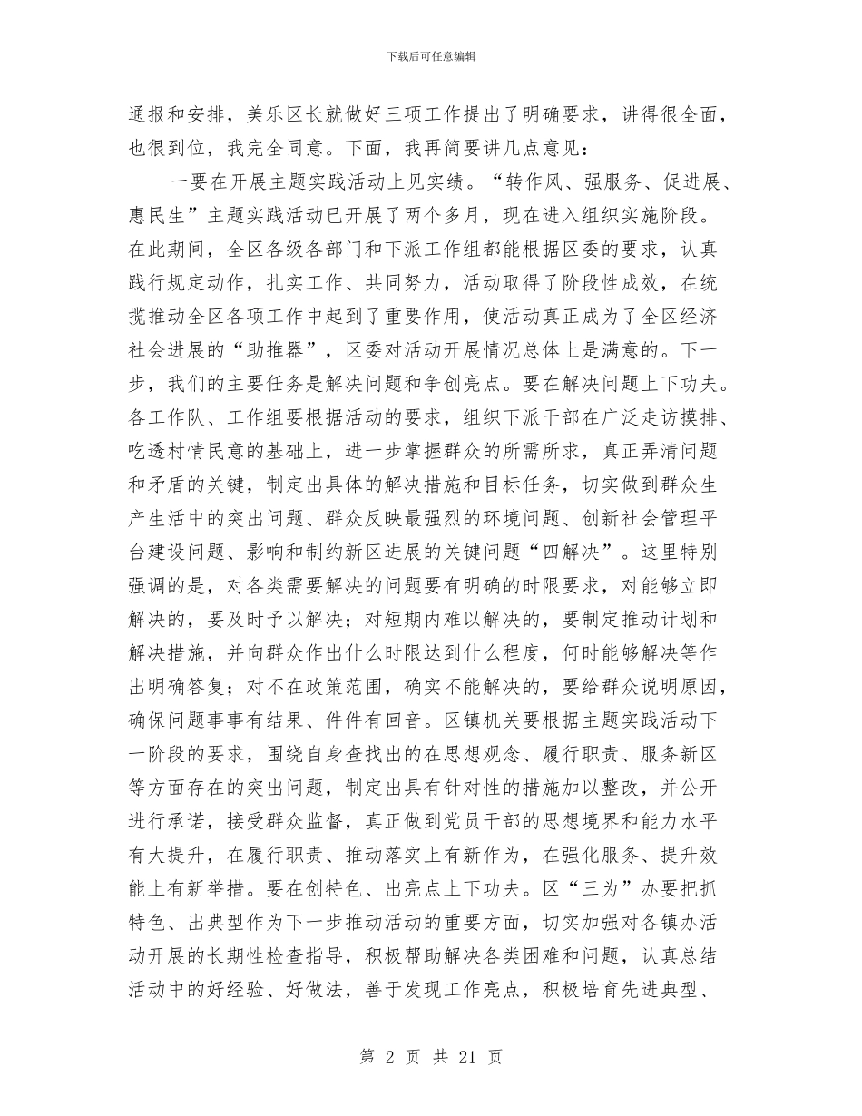领导在环境整治与管理会上讲话与领导在行政服务推进会发言汇编_第2页