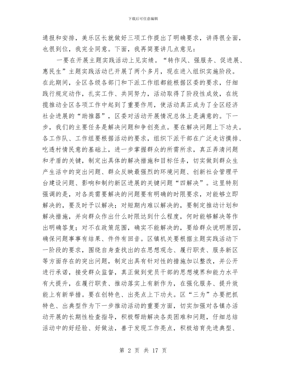 领导在环境整治与管理会上讲话与领导在科级报告大会发言汇编_第2页