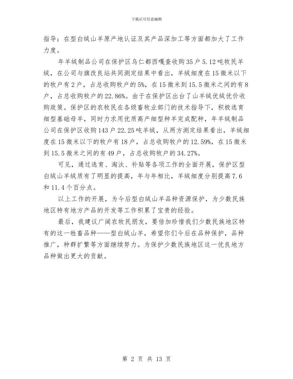 领导在牧户补贴兑现大会的发言与领导在环保建设工作会报告汇编_第2页