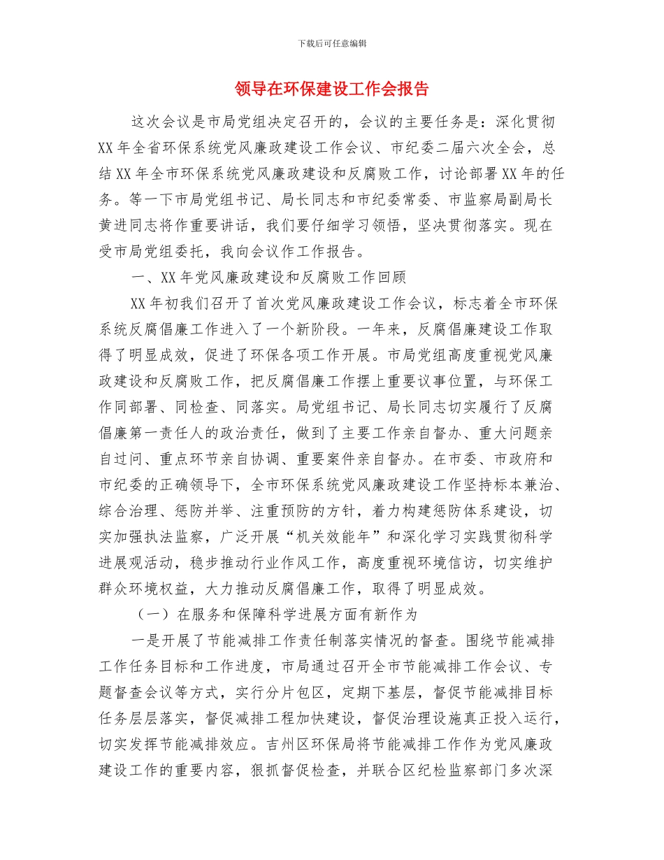 领导在牧户补贴兑现大会的发言与领导在环保建设工作会报告汇编_第3页