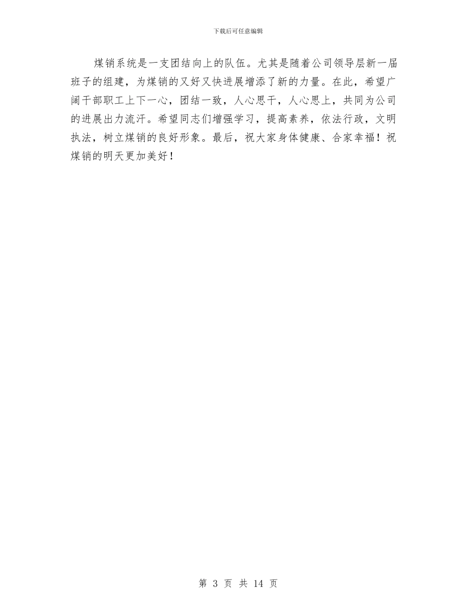 领导在煤销公司总结会发言与领导在环保建设工作会报告_第3页