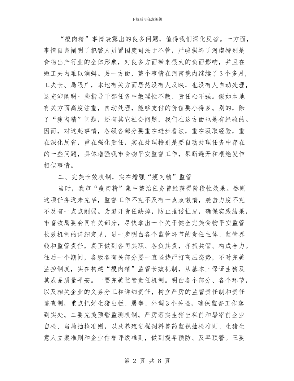 领导在生猪生产交流会发言与领导在电力总结表彰会讲话汇编_第2页