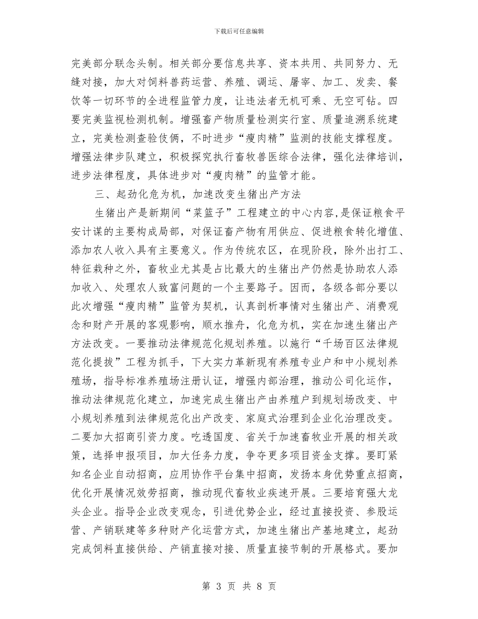 领导在生猪生产交流会发言与领导在电力总结表彰会讲话汇编_第3页