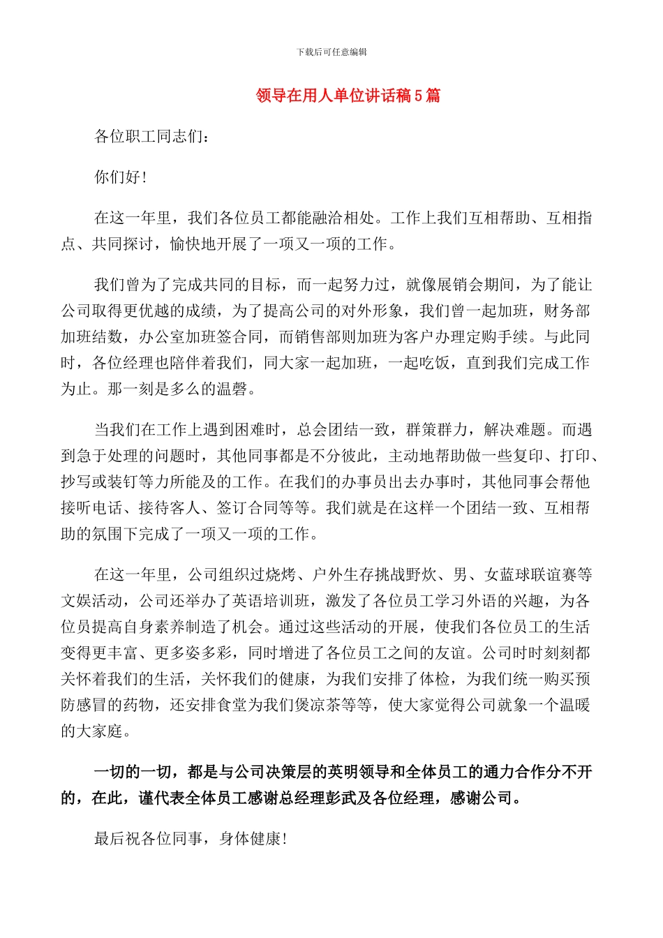 领导在用人单位讲话稿5篇_第1页