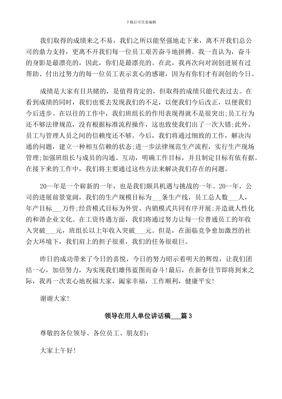 领导在用人单位讲话稿5篇_第3页
