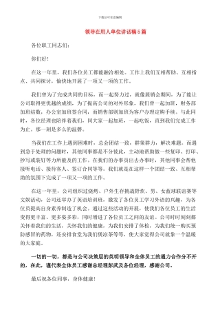 领导在用人单位讲话稿5篇