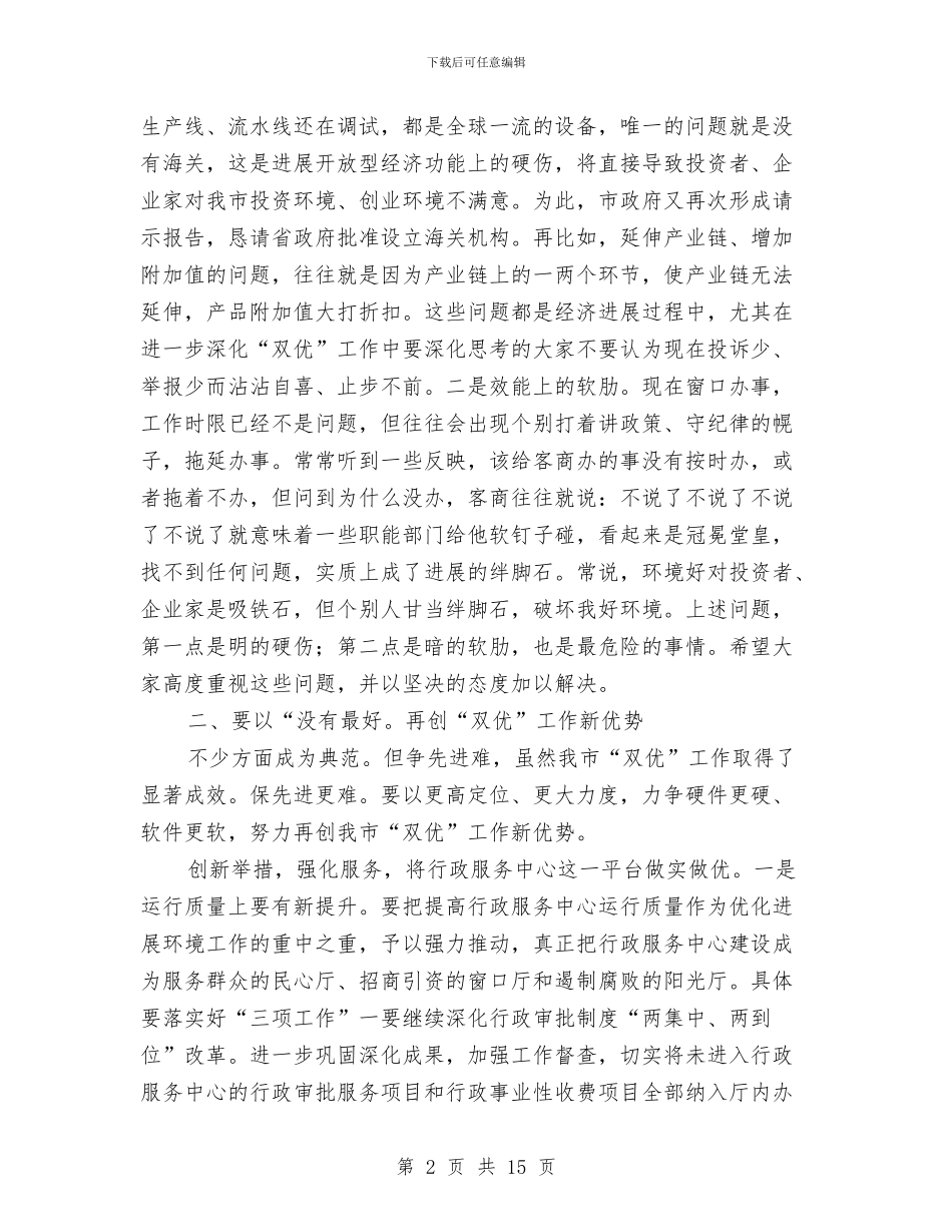 领导在环境服务大会讲话与领导在生态养殖现场会发言汇编_第2页