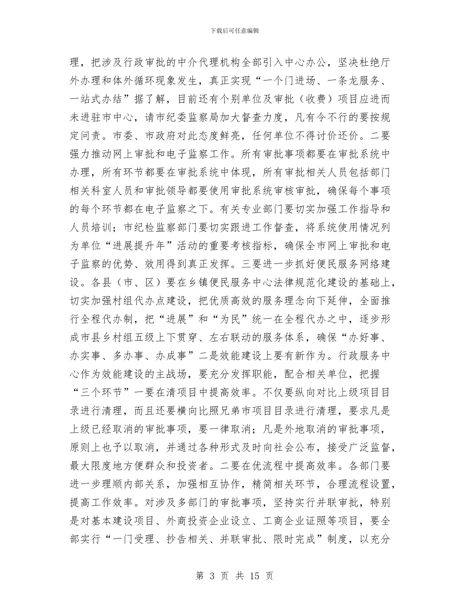 领导在环境服务大会讲话与领导在生态养殖现场会发言汇编_第3页