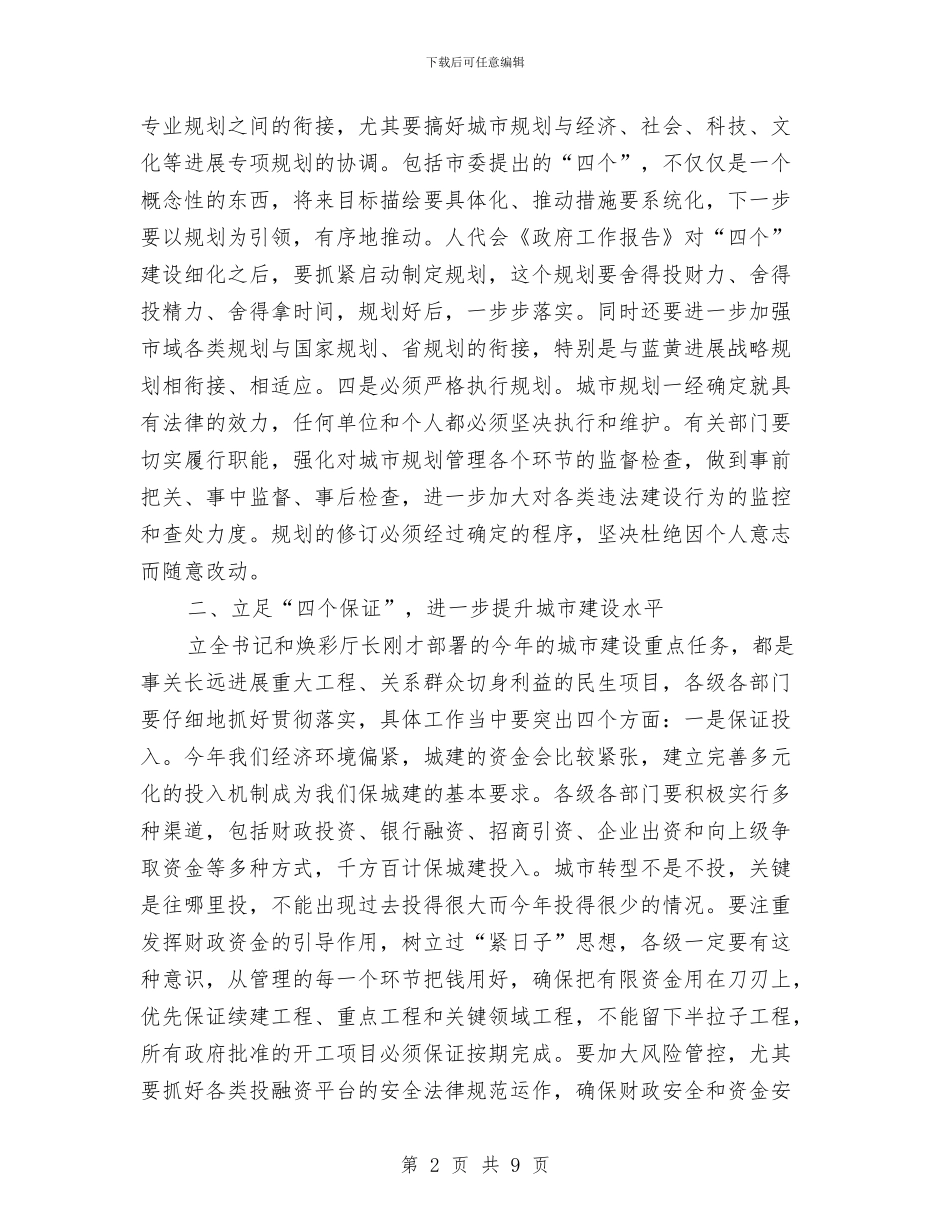 领导在环境表彰暨城建工作会发言与领导在生态城市建设工作会讲话汇编_第2页