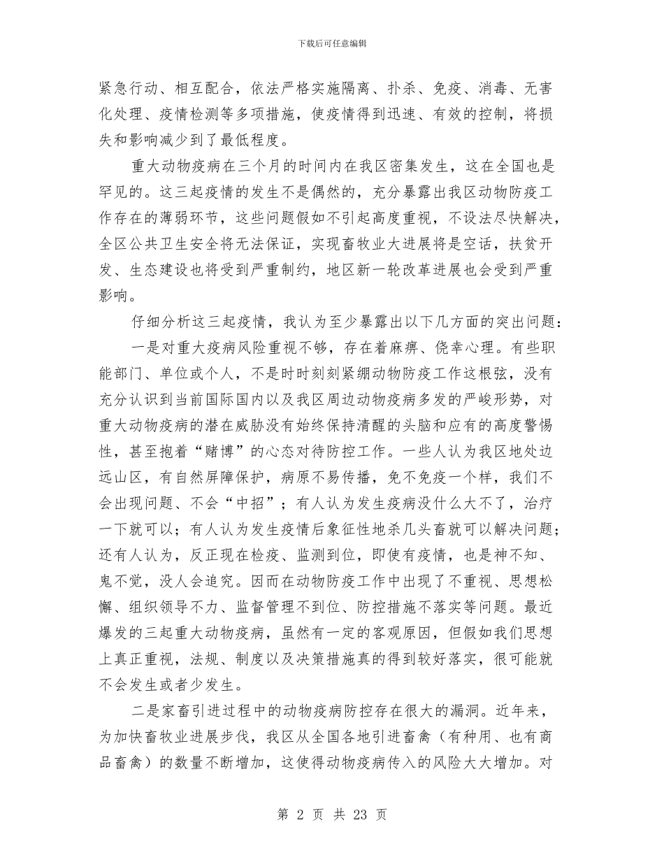 领导在畜牧推进大会讲话与领导在直属单位全体人员会议讲话汇编_第2页