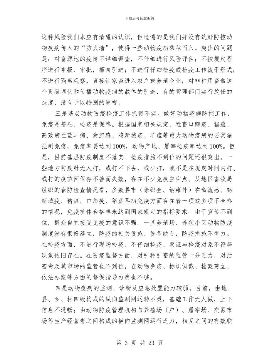 领导在畜牧推进大会讲话与领导在直属单位全体人员会议讲话汇编_第3页